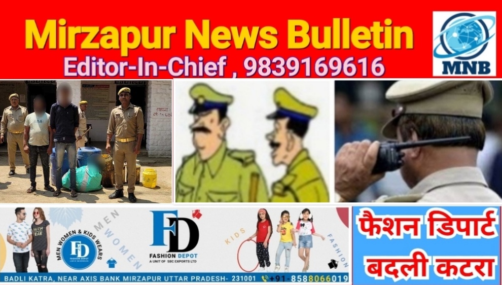 Mirzapur News Bulletin
