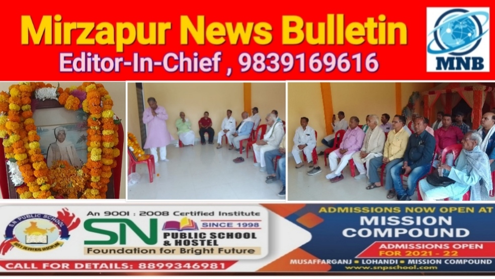 Mirzapur News Bulletin
