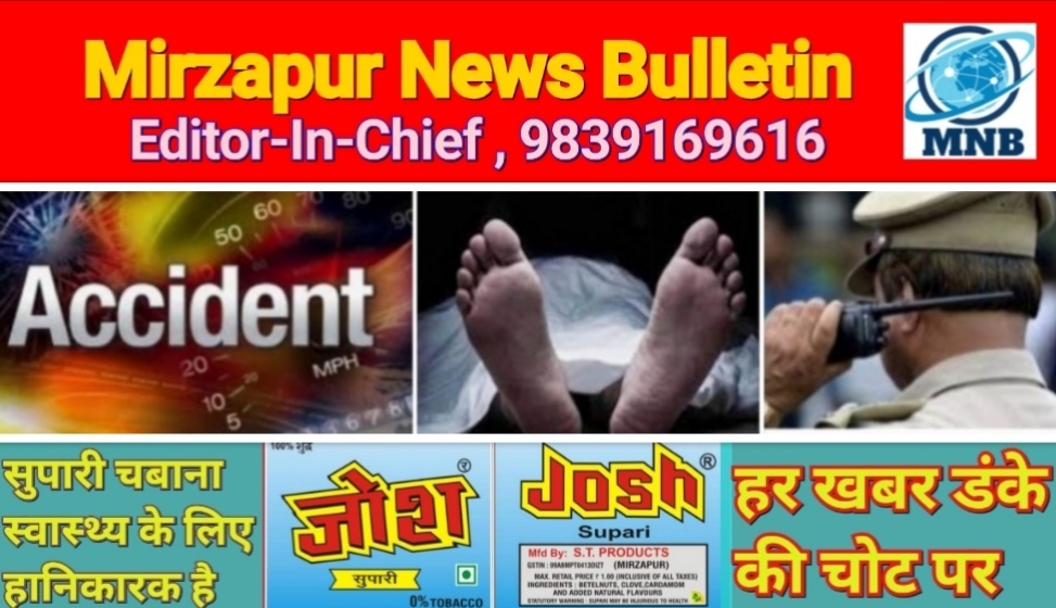Mirzapur News Bulletin