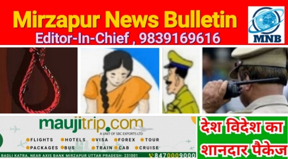 Mirzapur News Bulletin