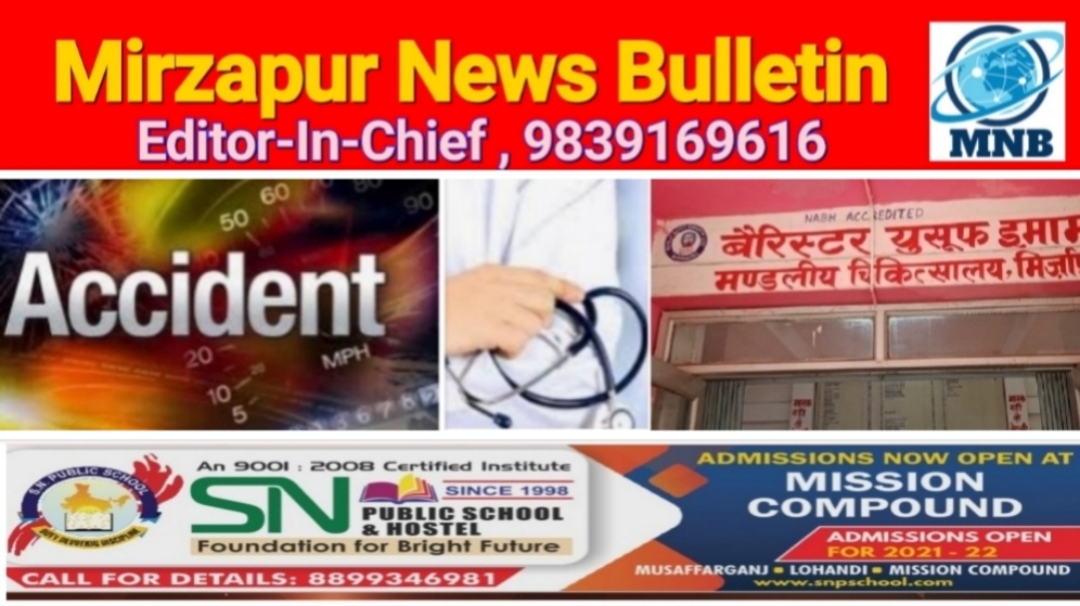 Mirzapur News Bulletin