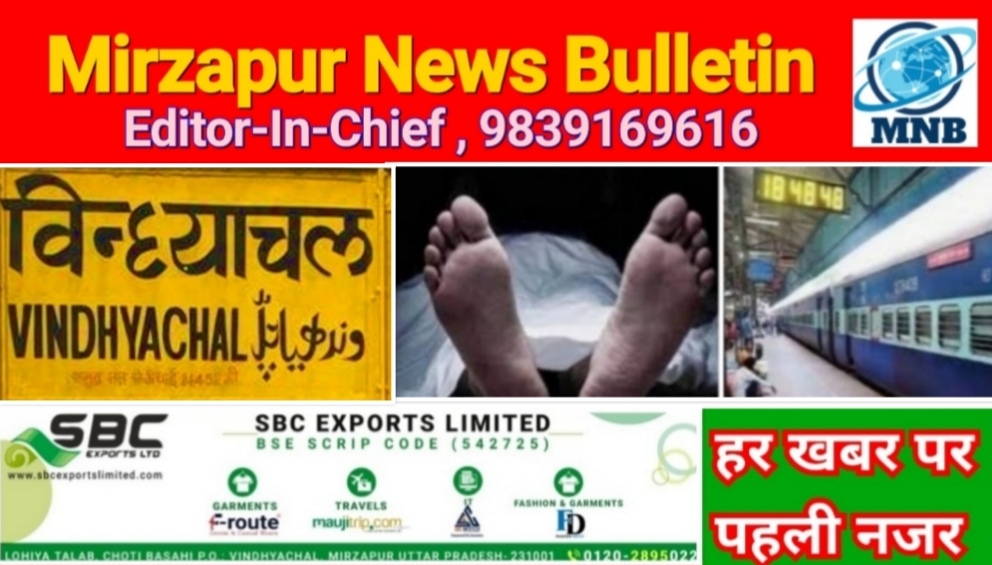 मिर्जापुर विंध्याचल दर्शन करने पहुचे दादी पोते की ट्रेन से उतरते समय गिरने से मौत