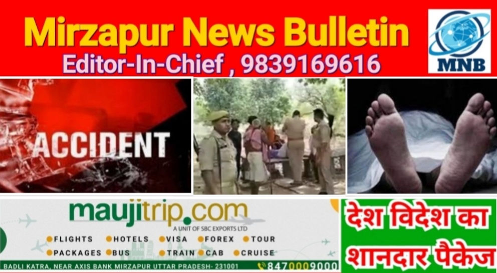 Mirzapur News Bulletin