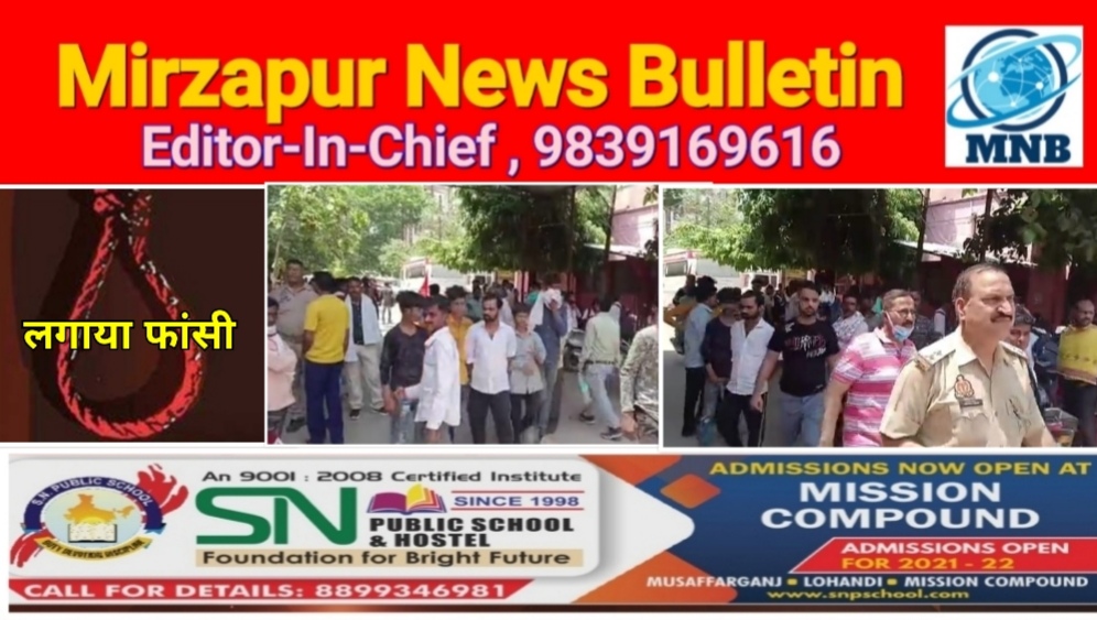 Mirzapur News Bulletin