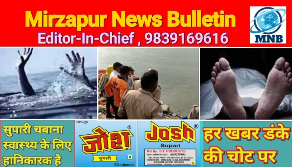 Mirzapur News Bulletin