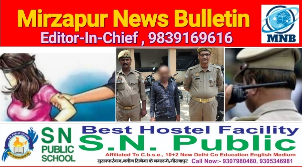Mirzapur News Bulletin