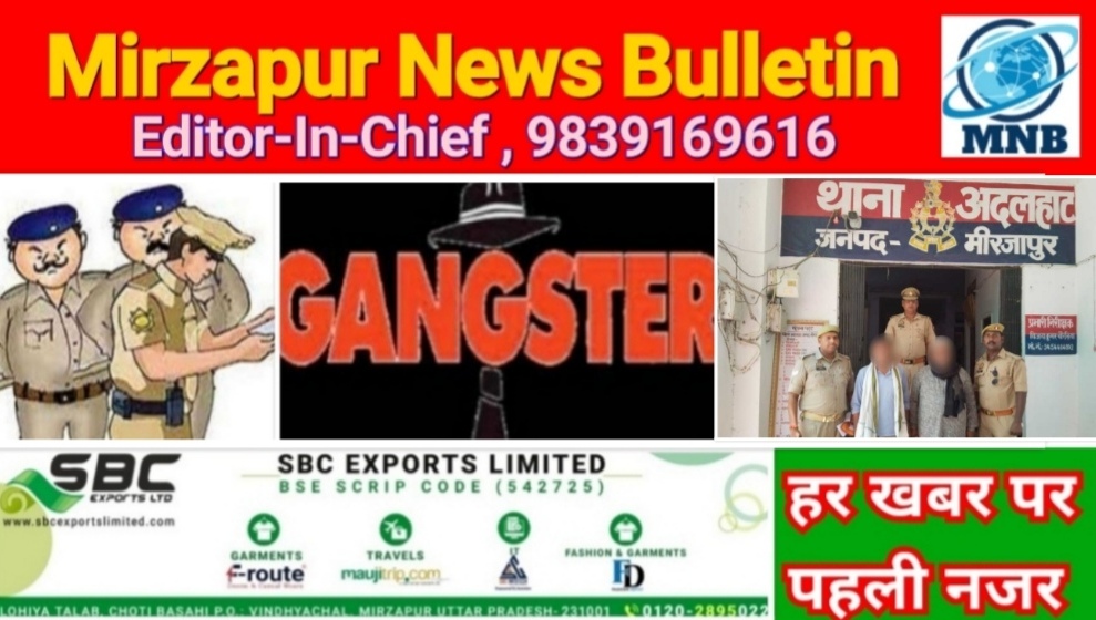 Mirzapur News Bulletin