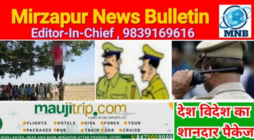 Mirzapur News Bulletin