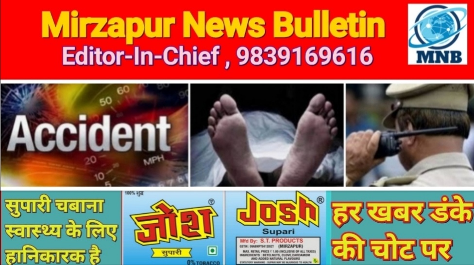 Mirzapur News Bulletin
