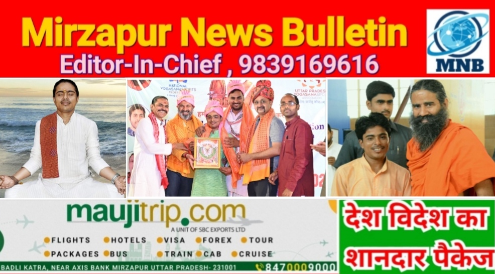 Mirzapur News Bulletin