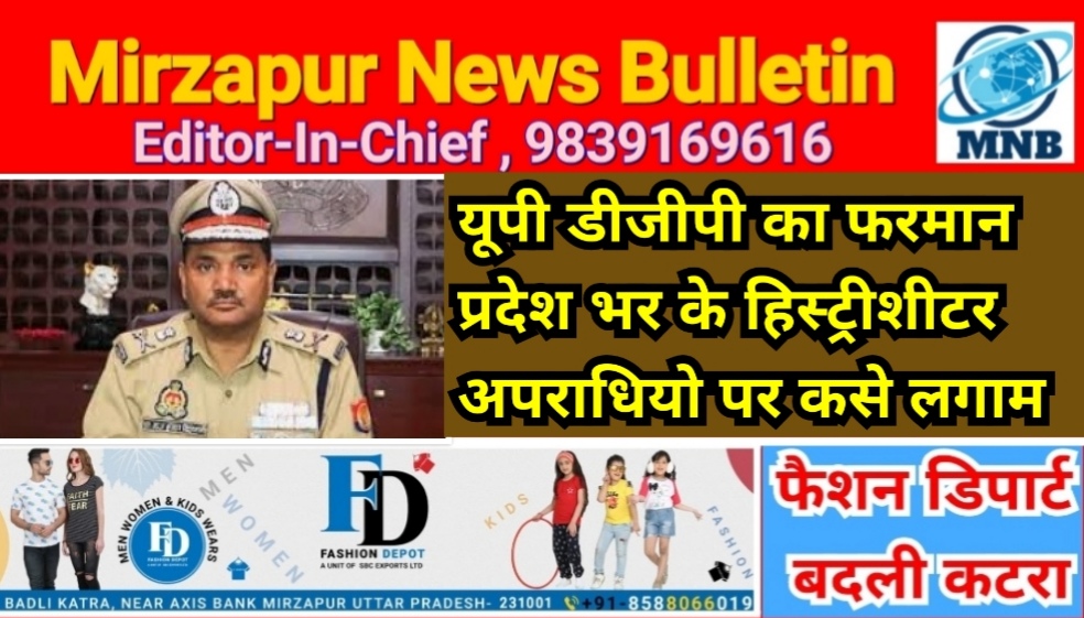 Mirzapur News Bulletin