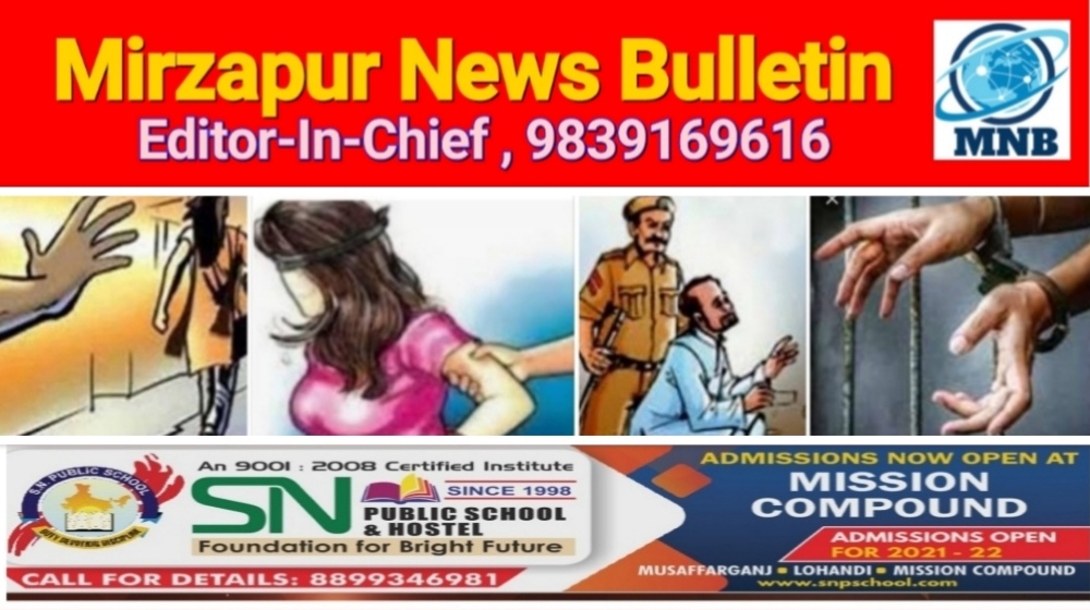 Mirzapur News Bulletin
