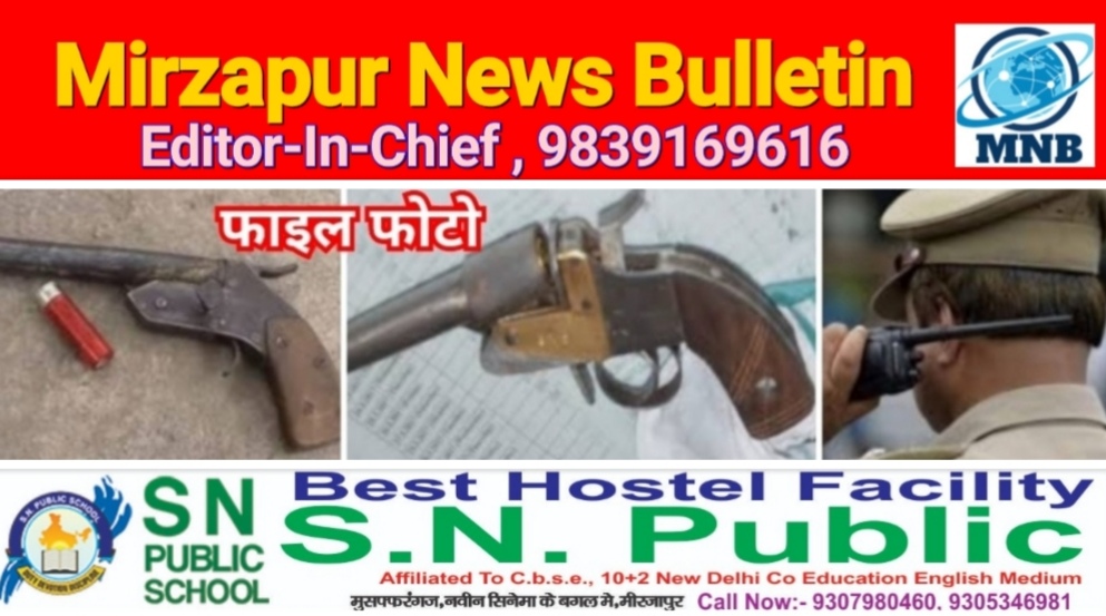 Mirzapur News Bulletin