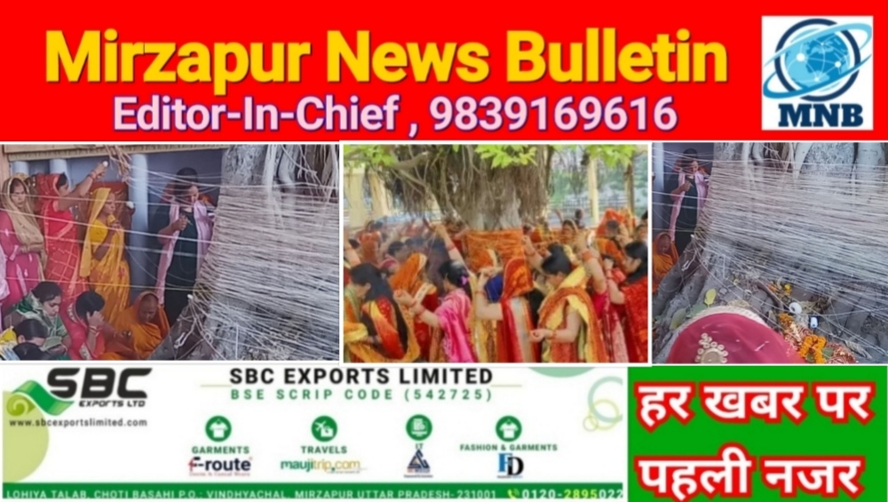 Mirzapur News Bulletin