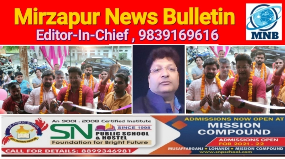 Mirzapur News Bulletin