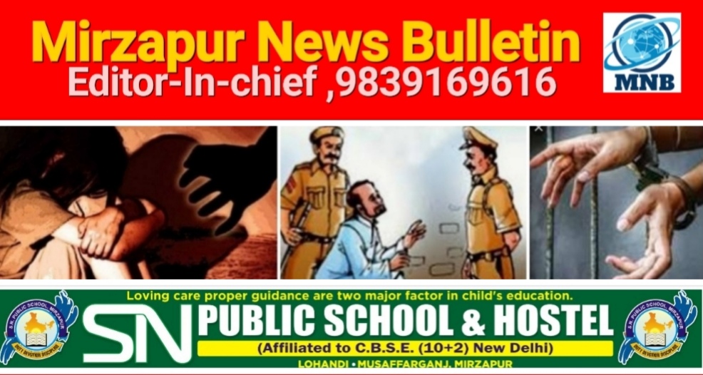 Mirzapur News Bulletin