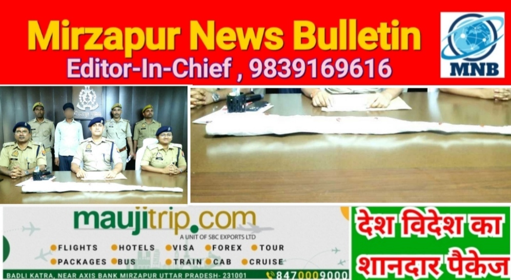 Mirzapur News Bulletin