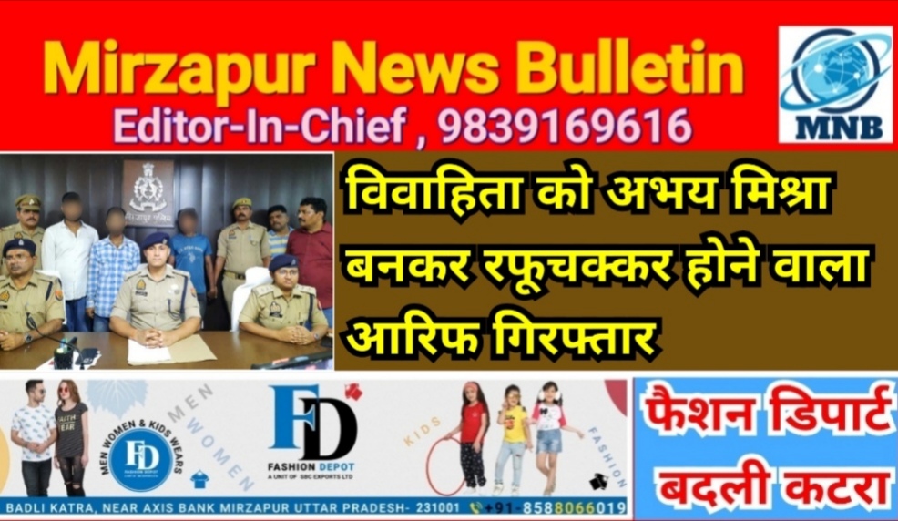 Mirzapur News Bulletin