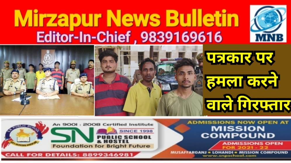Mirzapur News Bulletin