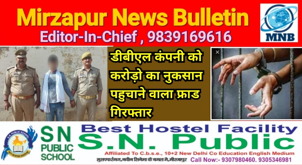 Mirzapur News Bulletin