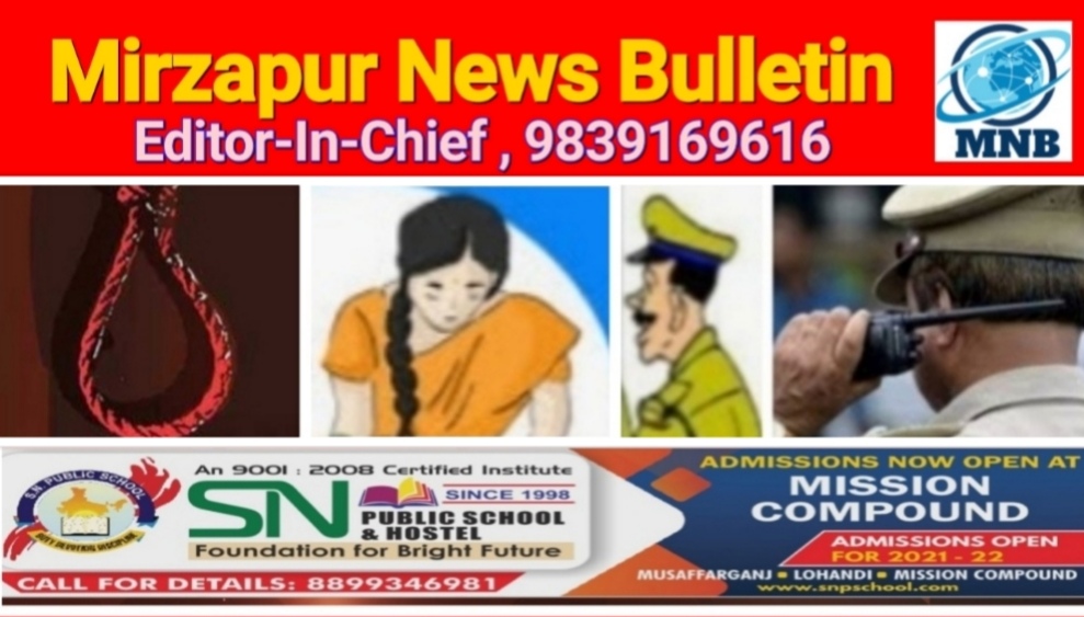 Mirzapur News Bulletin