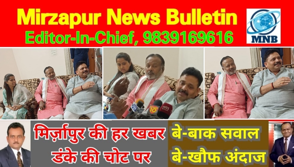 Mirzapur News Bulletin