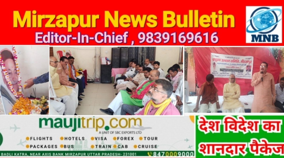 Mirzapur News Bulletin