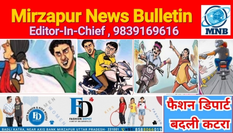 Mirzapur News Bulletin