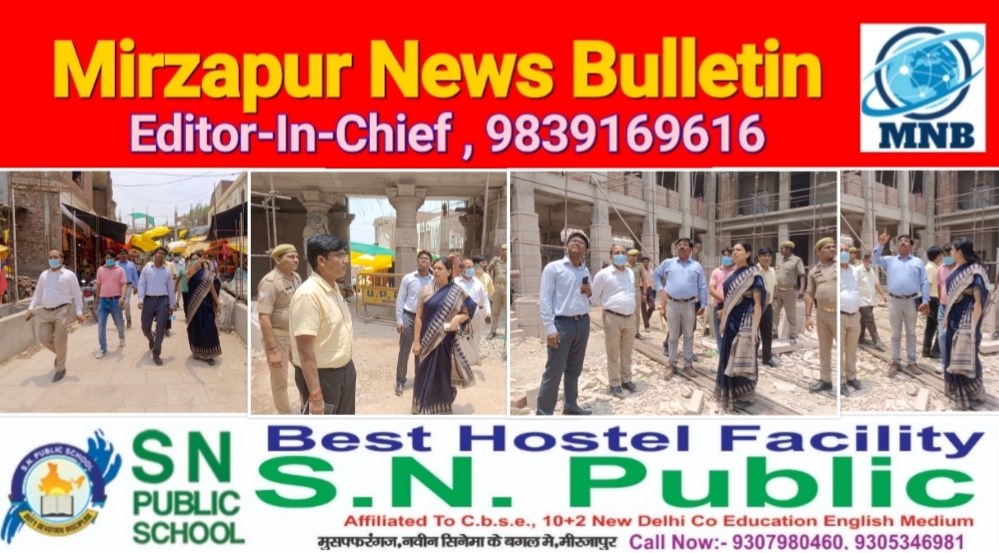 Mirzapur News Bulletin