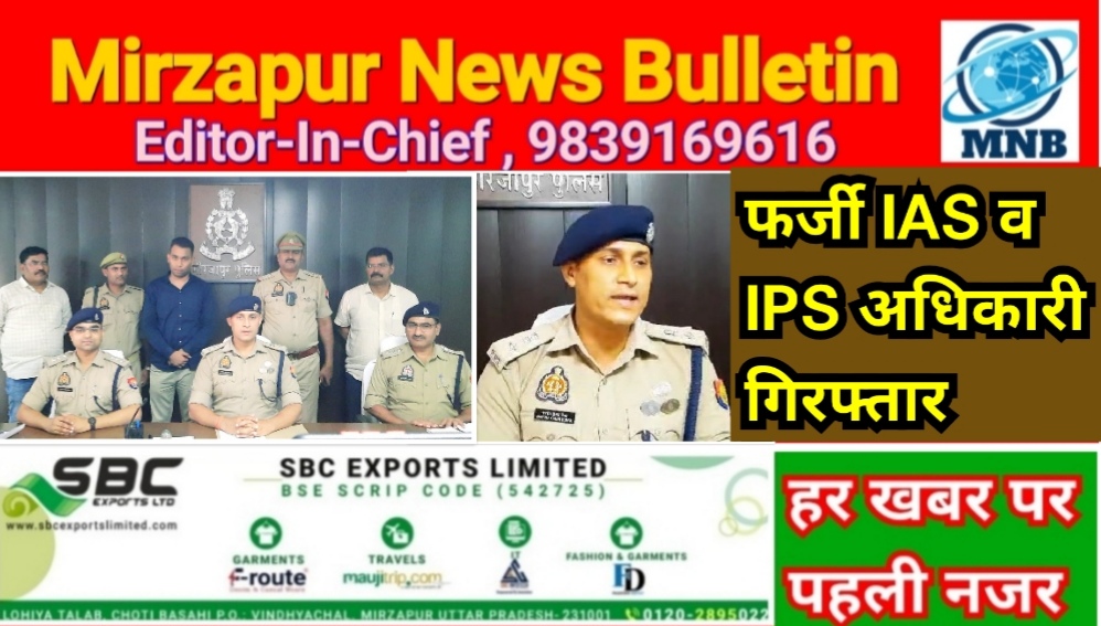 Mirzapur News Bulletin