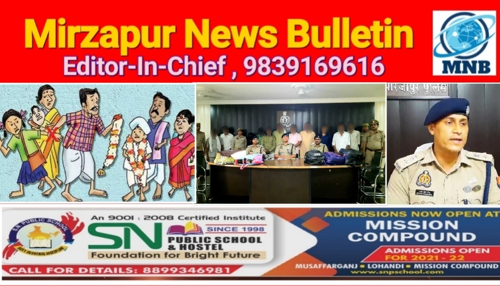 Mirzapur News Bulletin