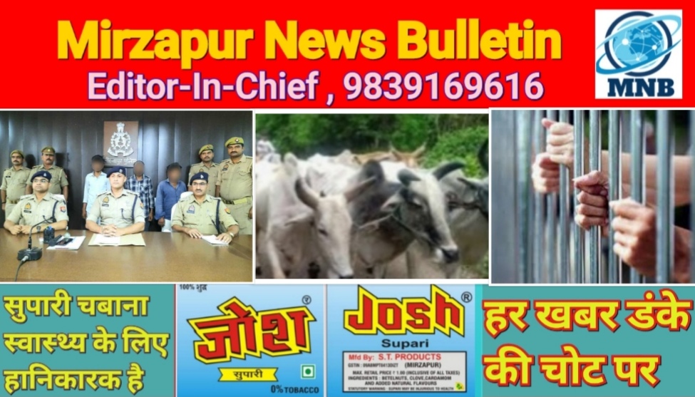 Mirzapur News Bulletin