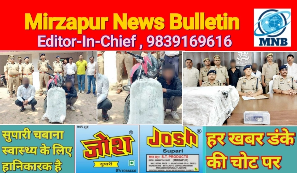 Mirzapur News Bulletin