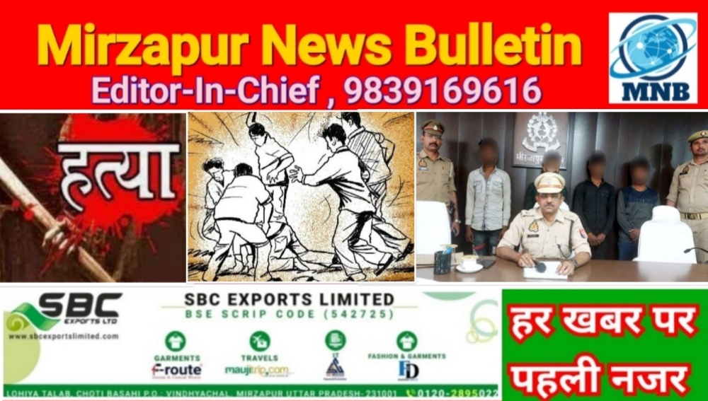 Mirzapur News Bulletin