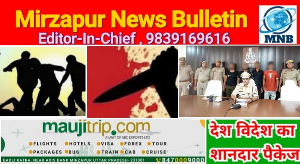 Mirzapur News Bulletin