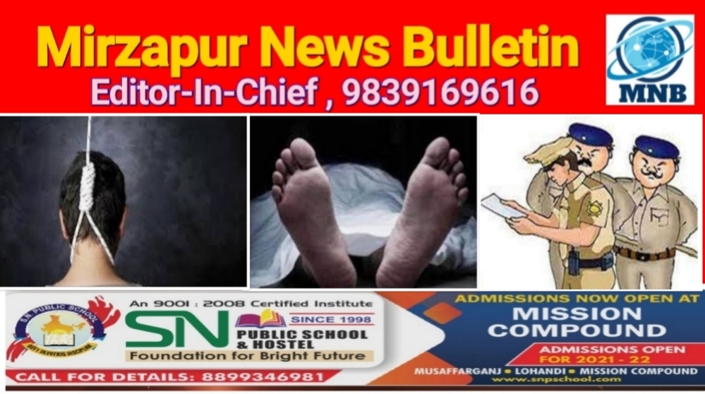 Mirzapur News Bulletin