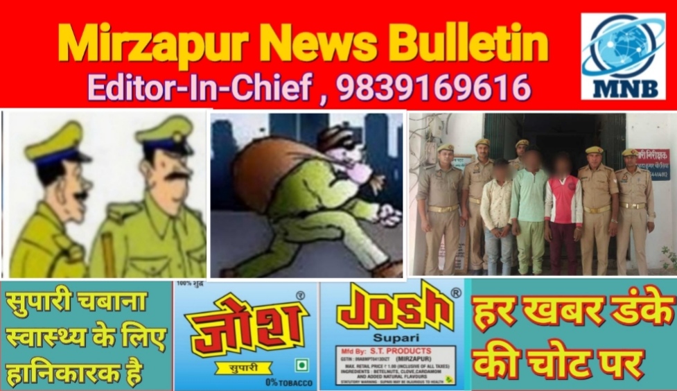 Mirzapur News Bulletin