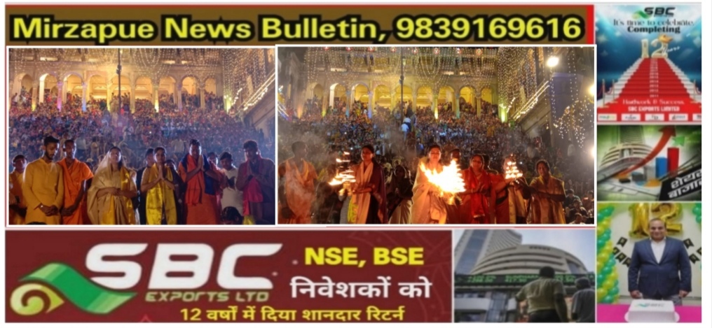 Mirzapur News Bulletin