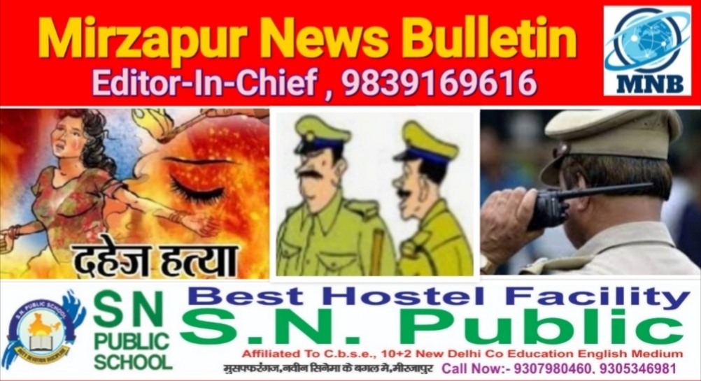 Mirzapur News Bulletin