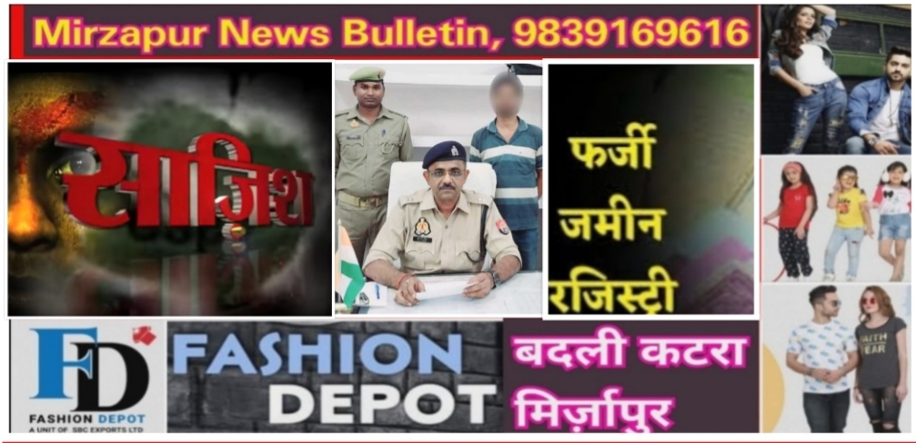 Mirzapur News Bulletin