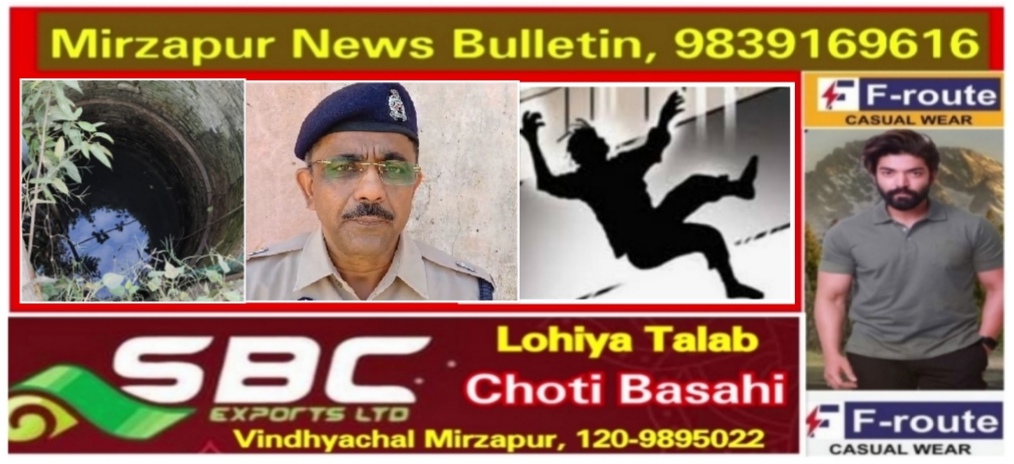 मिर्ज़ापुर जल्लाद माँ ने परिवारिक कलह के चलते अपने तीन मासूम बच्चों को कुएं में फेंका