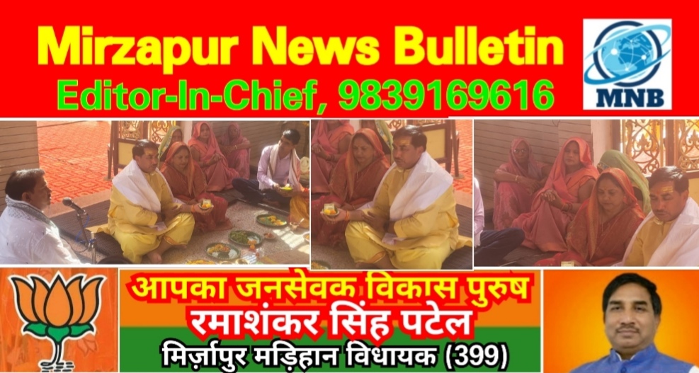 Mirzapur News Bulletin