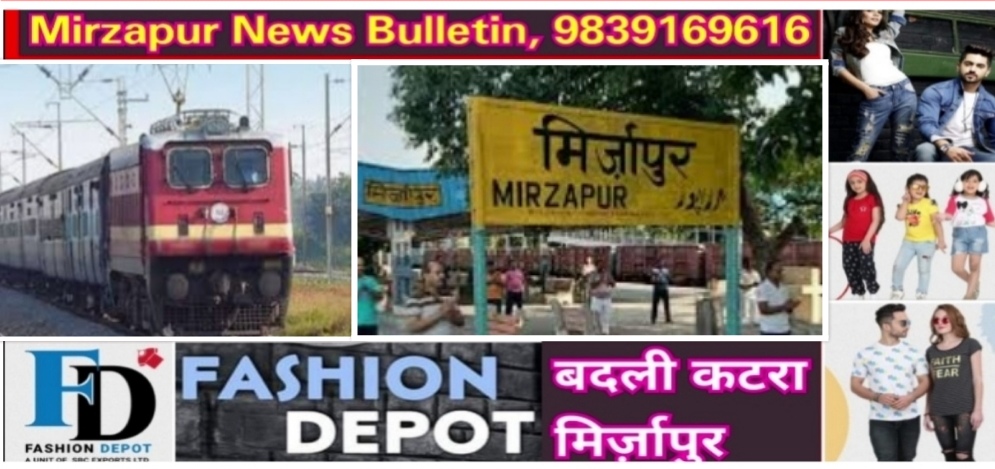 Mirzapur News Bulletin