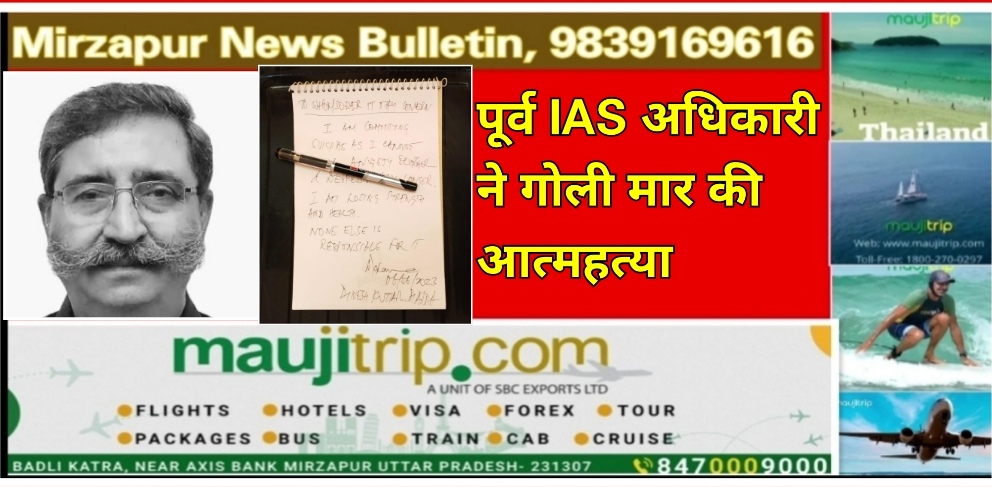 लखनऊ पूर्व डीजी दिनेश शर्मा ने खुद को गोली मार की आत्महत्या लिखा सुसाइड नोट