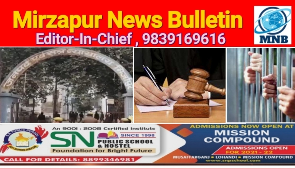 मिर्ज़ापुर अदालत ने नाबालिग से छेड़छाड़ मामले में तीन आरोपियों को सुनाई सजा