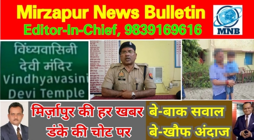मिर्ज़ापुर विंध्याचल में पूजा की आड़ में महिला से छेड़छाड़ का आरोप पुरोहित के खिलाफ मामला दर्ज