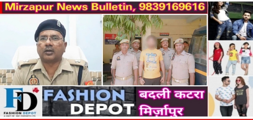 Mirzapur News Bulletin