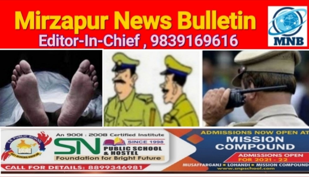 Mirzapur News Bulletin