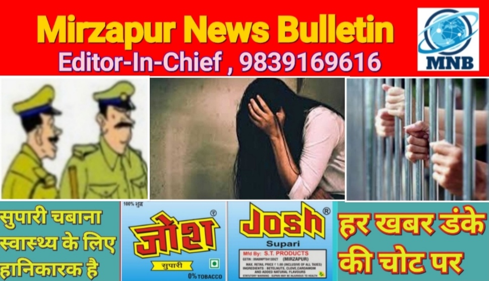 Mirzapur News Bulletin