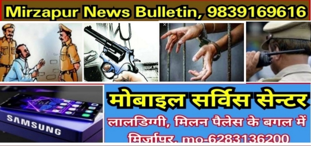 Mirzapur News Bulletin